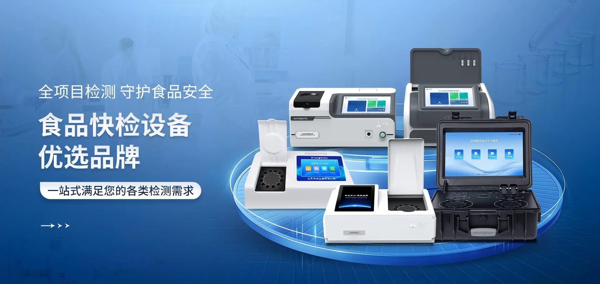 农药残留检测仪