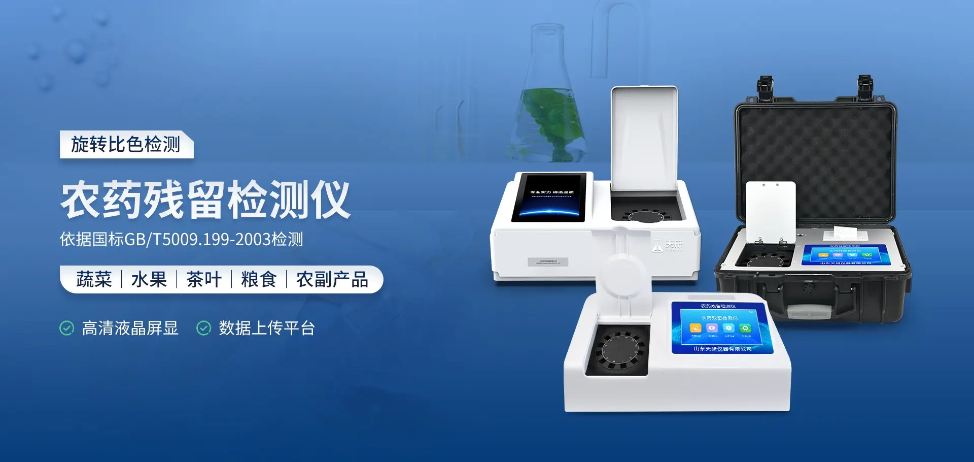 食品安全检测仪