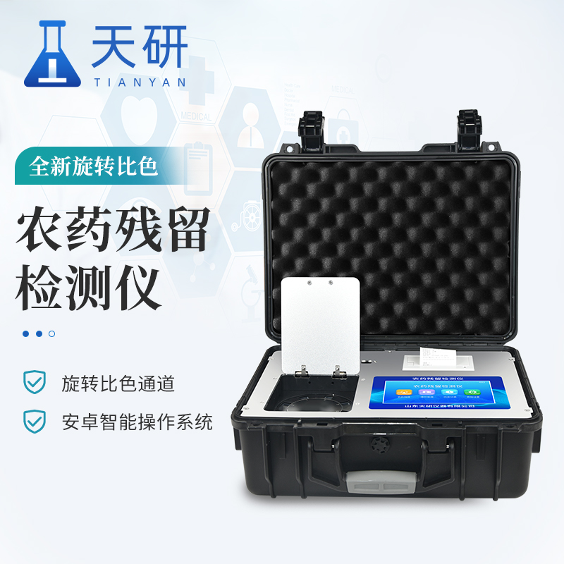食品监督局采购用农药残留检测仪价格