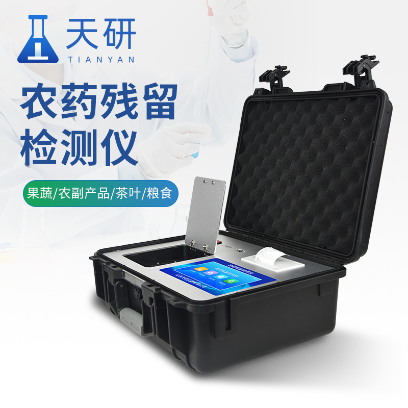 农药残留快速检测仪有哪些作用