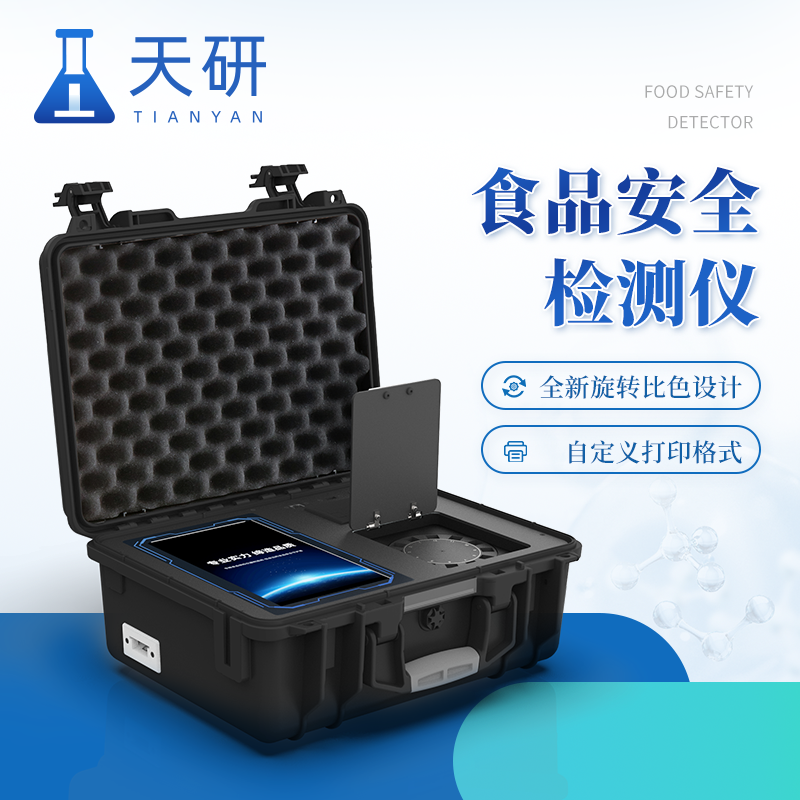 使用食品安全快速检测仪进行检测有哪些优势