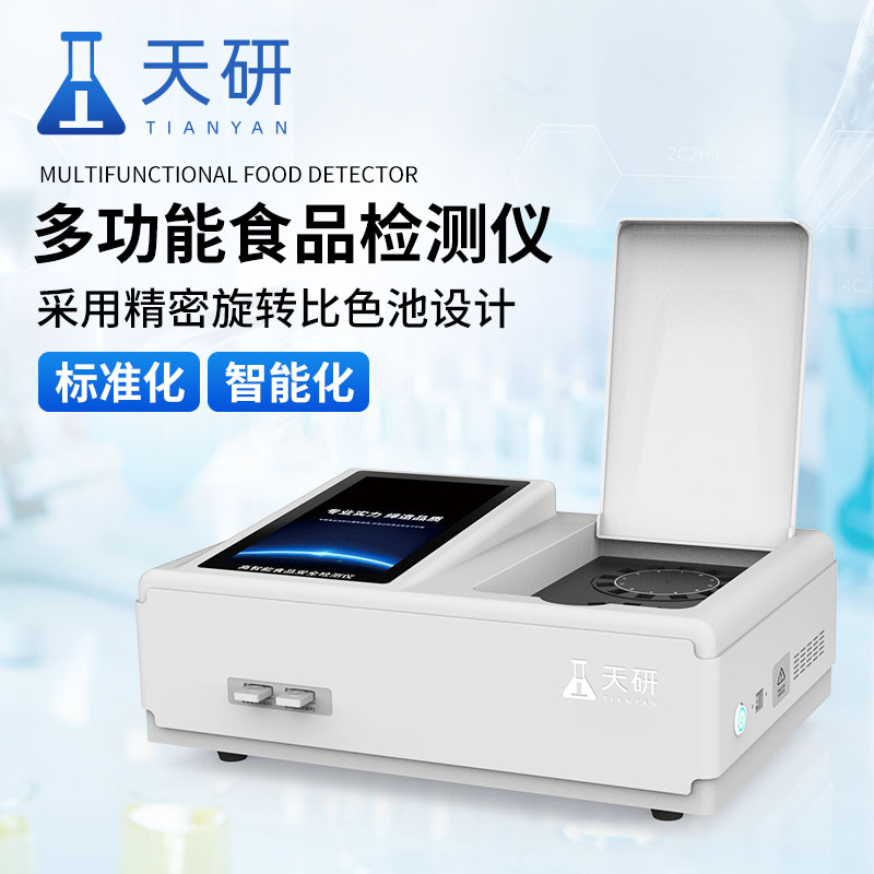食品安全检测仪主要用于哪些方面