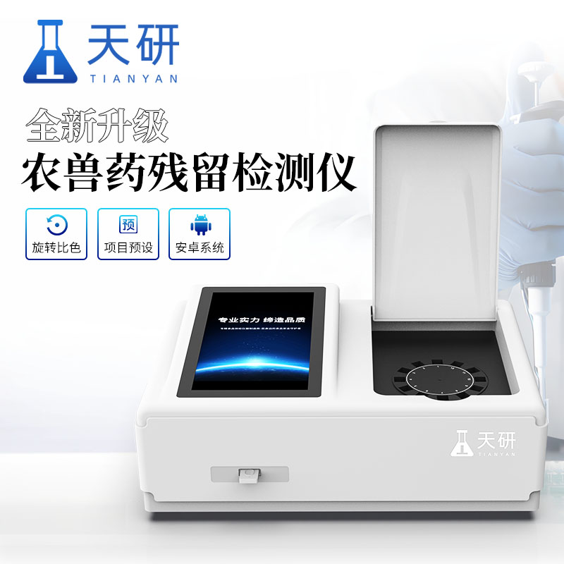 农兽药残留检测仪的作用有哪些