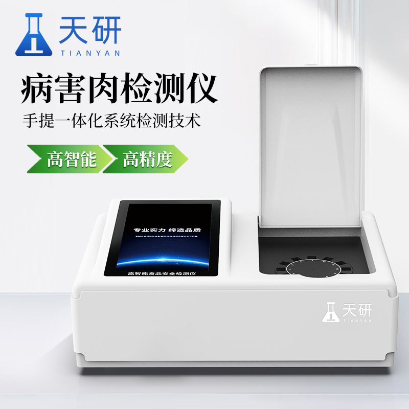 病害肉检测仪有哪些功能特点