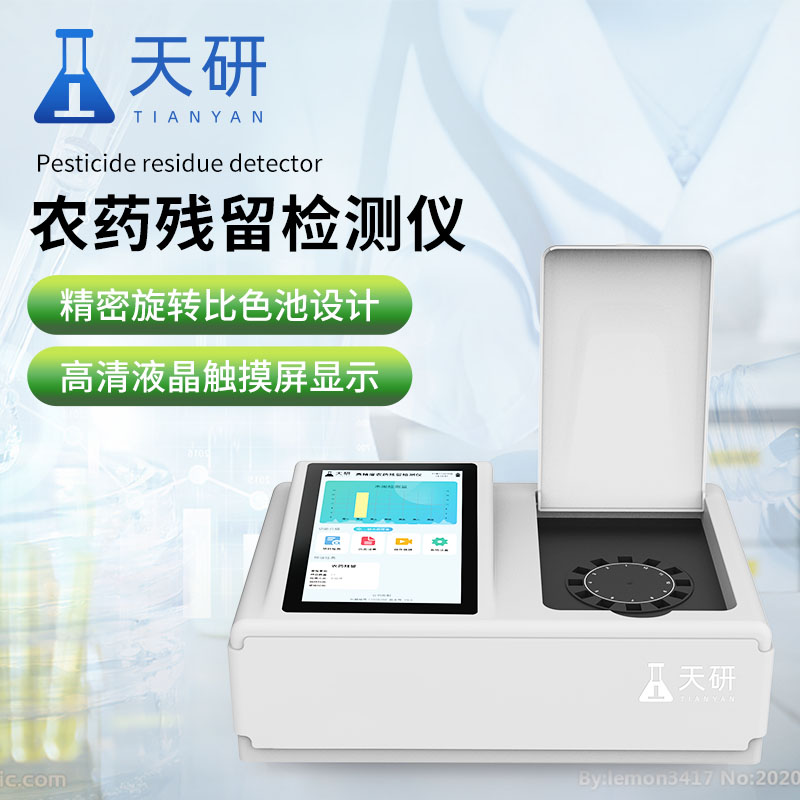 家用便携式食品农药残留检测仪品牌哪家好