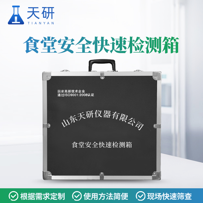 食物造假违法添加物快检箱使用效果怎么样
