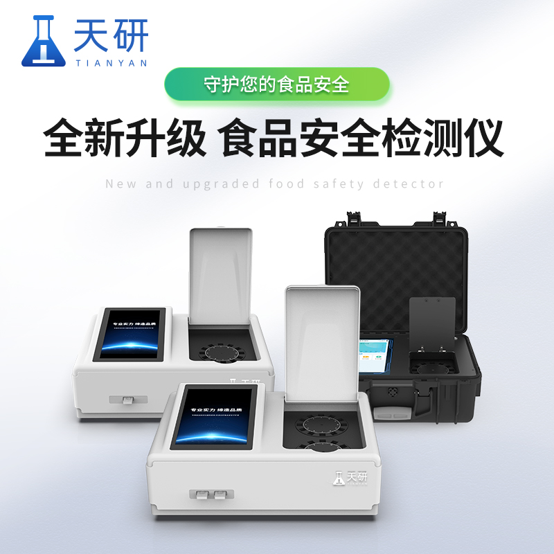 高智能食品安全检测仪怎么使用