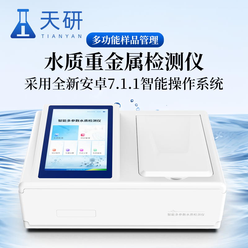 检测水产水质的仪器推荐使用水产品质量安全检测仪