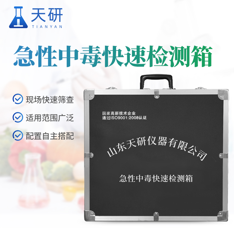 食品安全与急性中毒快速检验箱有什么作用