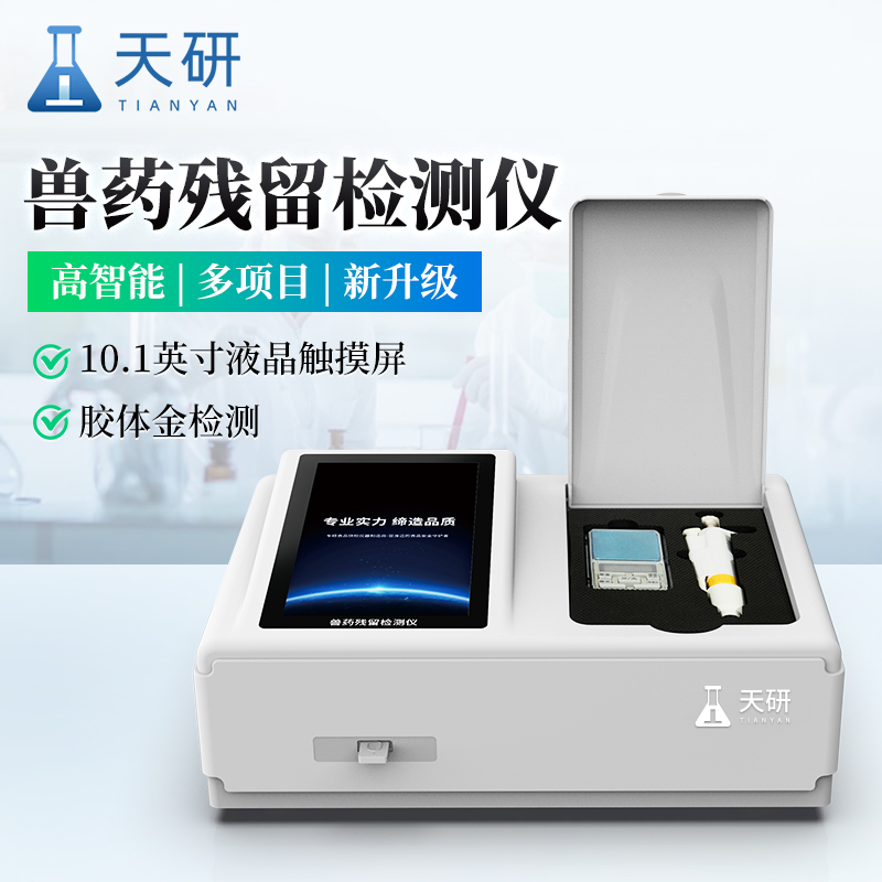 水产品药残检测设备有什么用