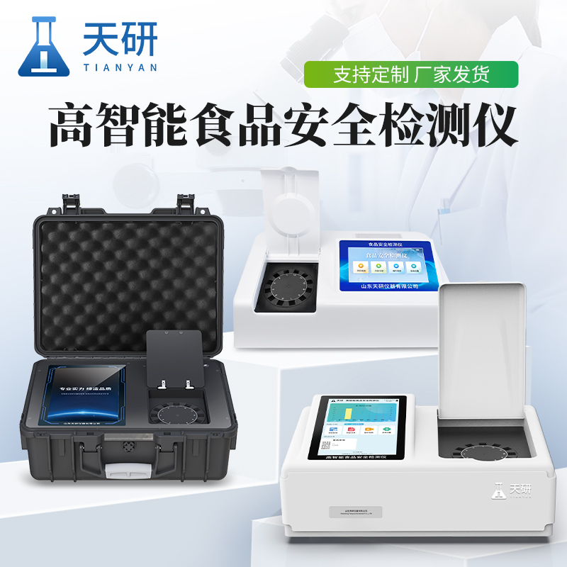 食品实验添加剂成分综合速测仪器：保障食品安全的得力助手