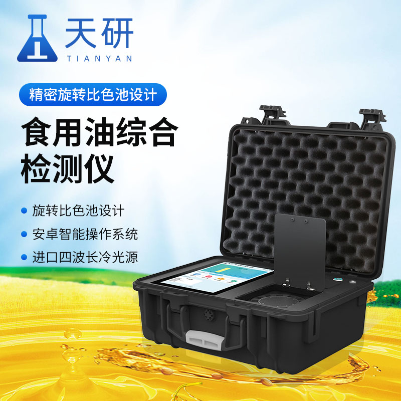 食用植物油厂化验室采购配置检测仪器设备