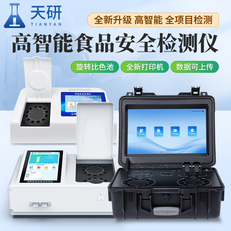 高智能食品安全快速检测仪在商超农贸市场的应用