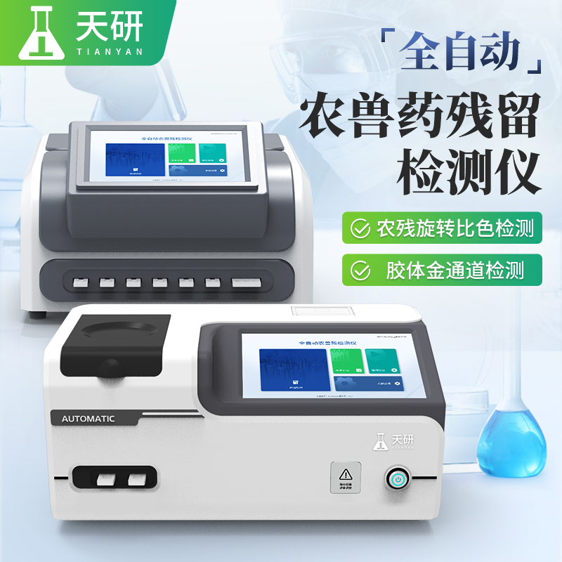 全自动农兽药残留检测仪可以同时检测几个样品