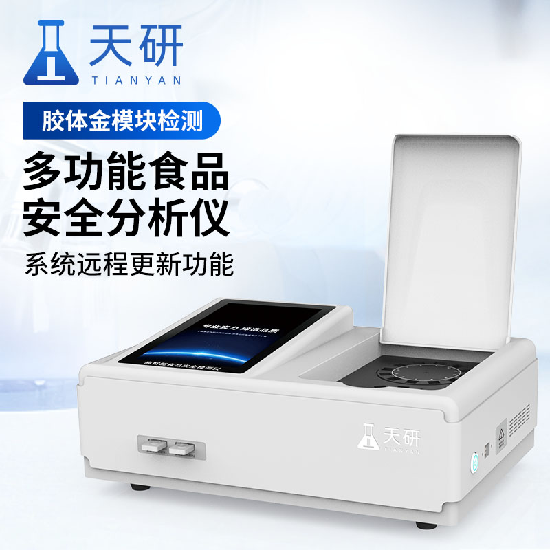 高智能食品安全检测仪使用要点及事项