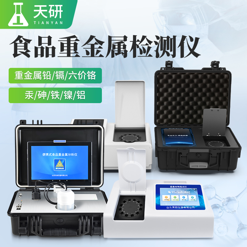 食品中重金属测定仪器有哪些