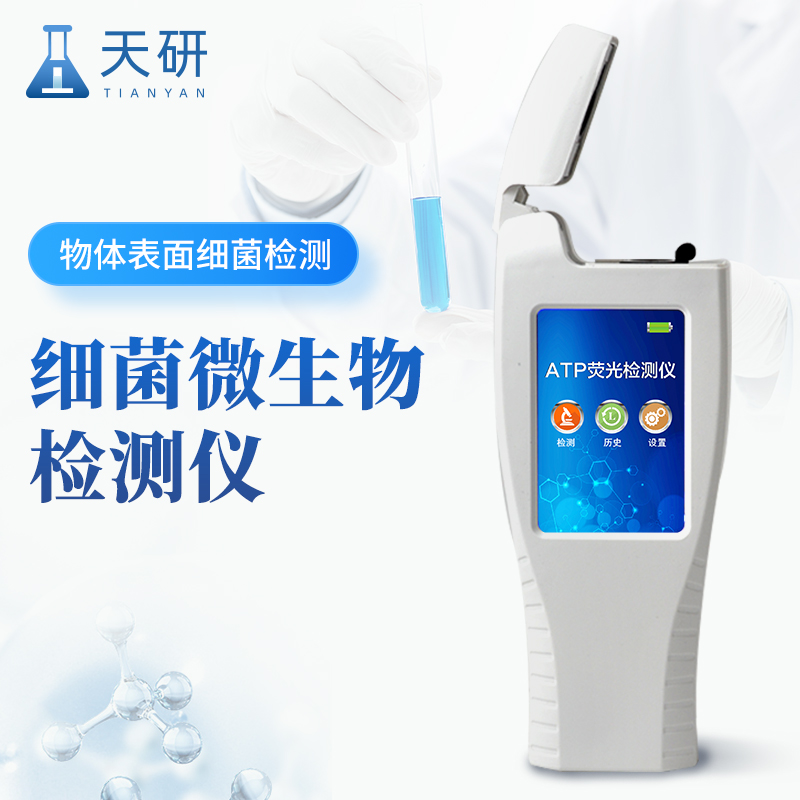 什么是ATP荧光法微生物（细菌总数）快速检测系统