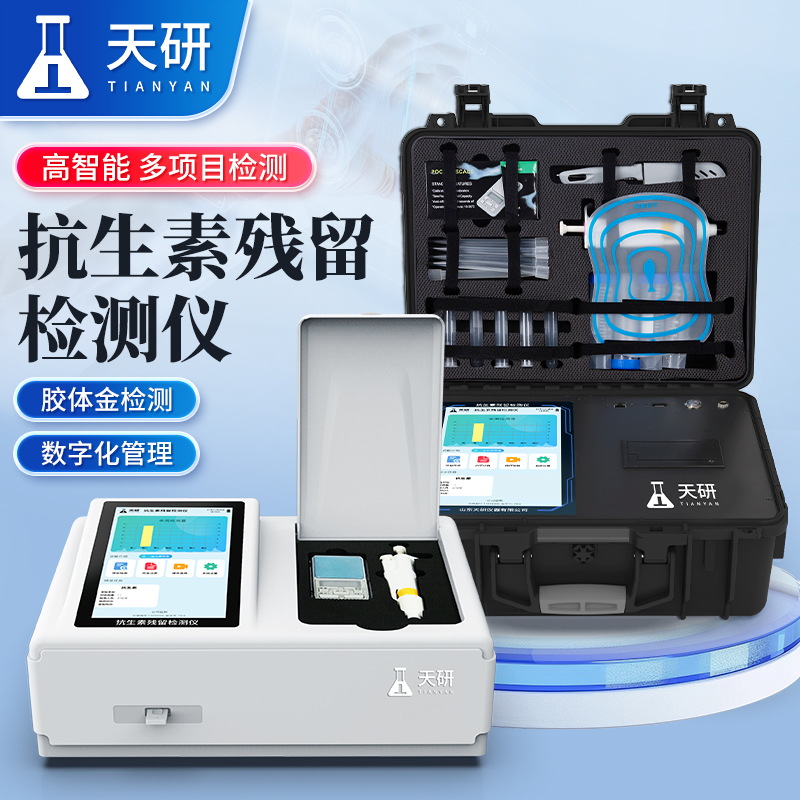 抗生素残留检测仪：守护食品健康的关键防线