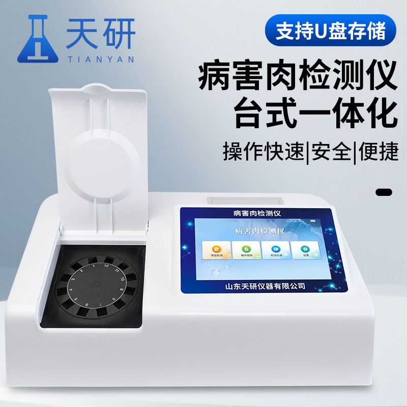 病害肉检测仪的功能特点有哪些