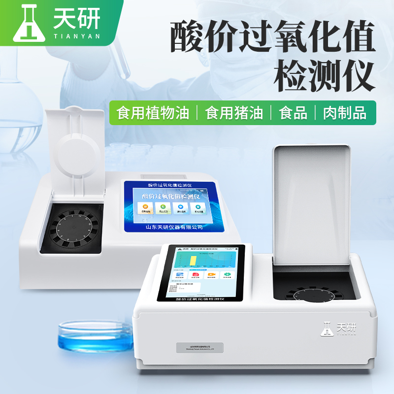 酸价过氧化值检测仪：食品质量安全的“精准标尺”