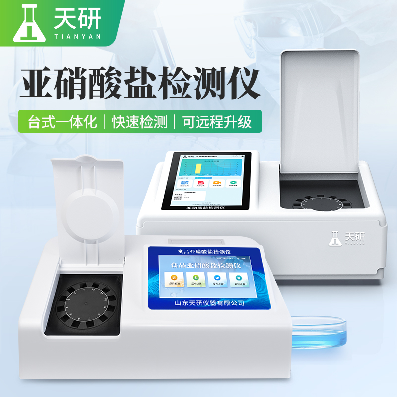 检测食品亚硝酸盐含量的仪器-亚硝酸盐检测仪