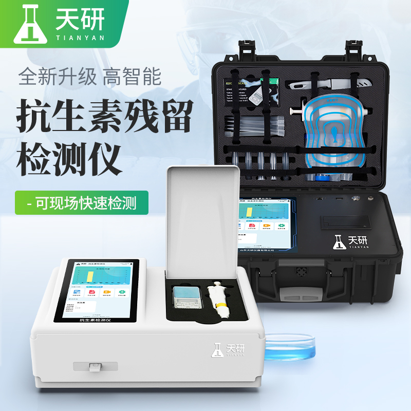 水产品抗生素药物残留检测仪：守护水产品安全的科技利刃