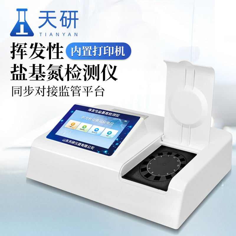 食品加工挥发性盐基氮检测仪有什么作用
