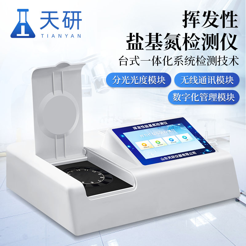 农贸市场挥发性盐基氮检测仪在食品安全检测中的作用