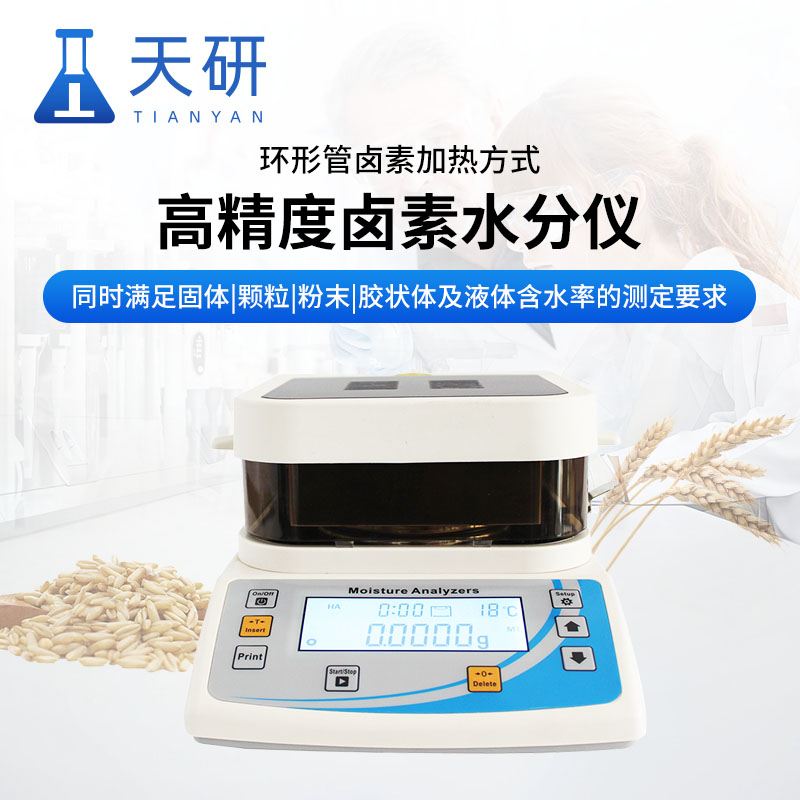 卤素快速水分测定仪使用操作流程