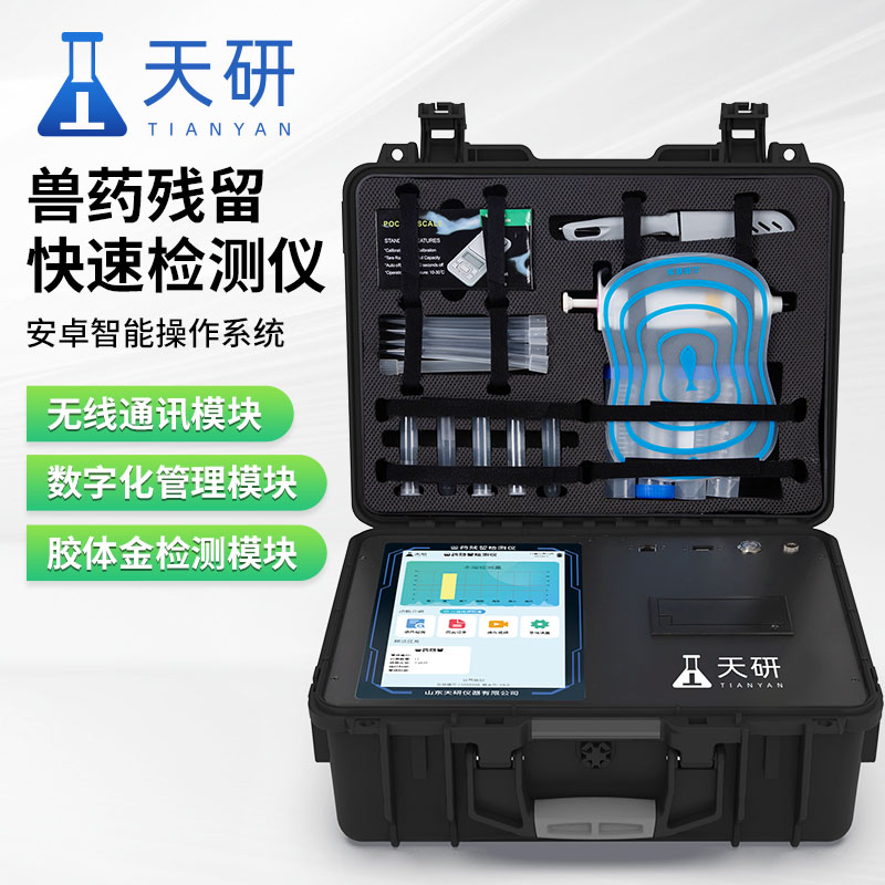 肉产品兽药残留检测仪器在食品安全检测中的应用