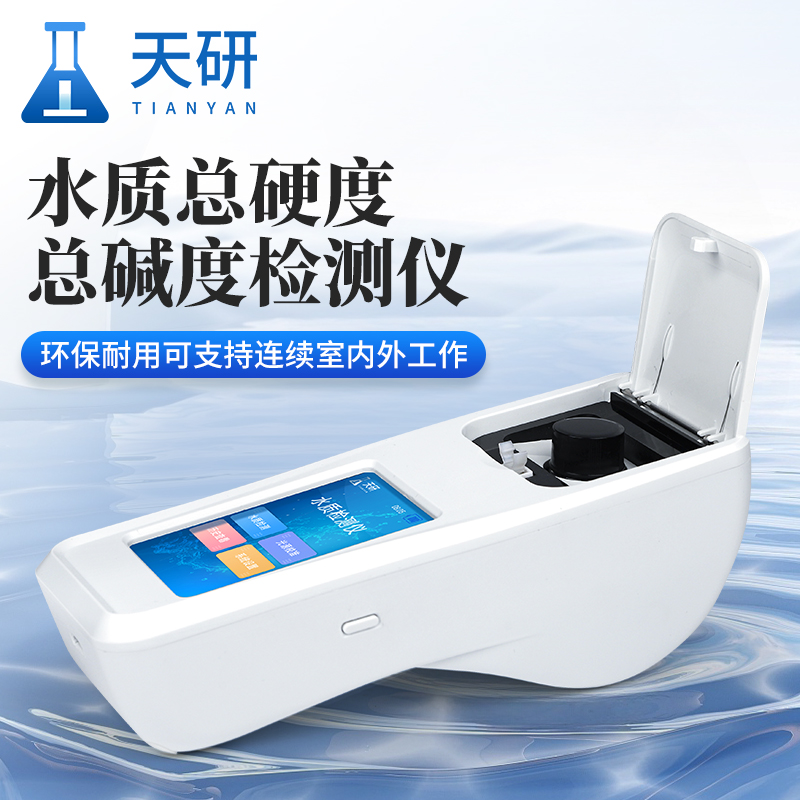 水质总硬度总碱度检测仪有什么作用