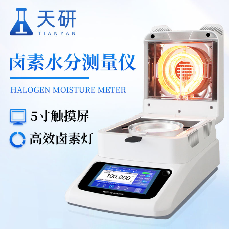 便携式国产触摸屏卤素水分含量检测仪：精准检测的革新之选