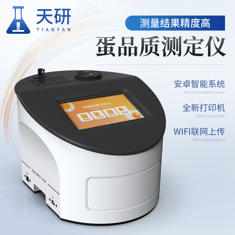 全自动鸡蛋品质哈夫值新鲜度检测仪：科技赋能蛋品安全新标准