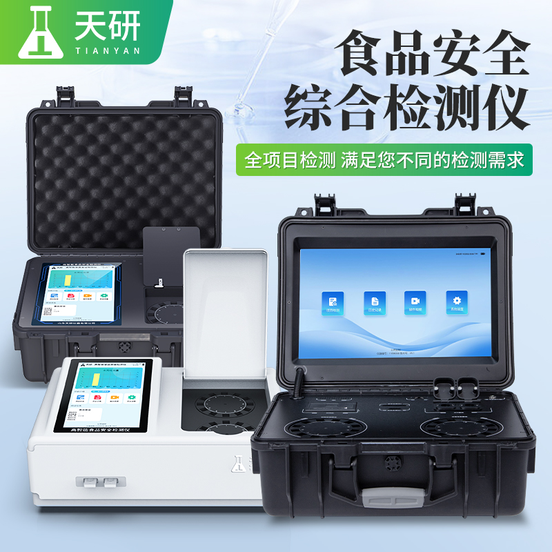 高校食堂食品农残兽药综合快检实验室建设方案