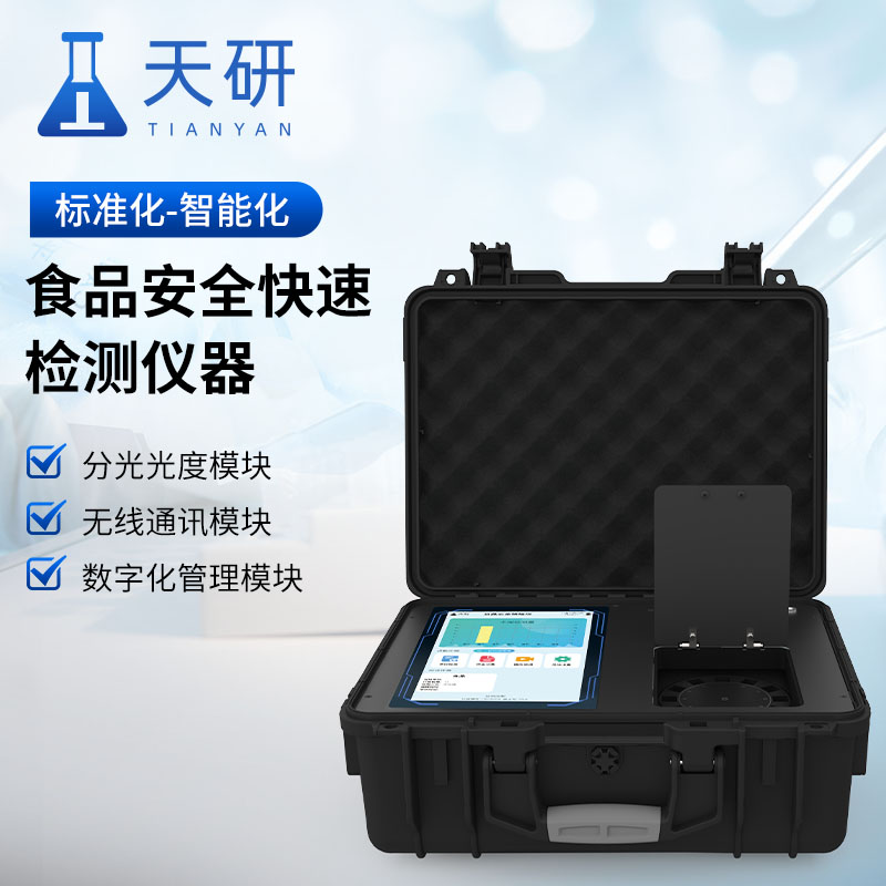 农产品果蔬肉类食材快检实验室仪器设备