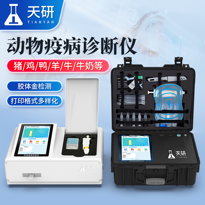 食源性疾病检测食品安全标准实验室仪器设备