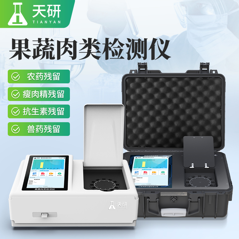 果蔬肉类检测仪