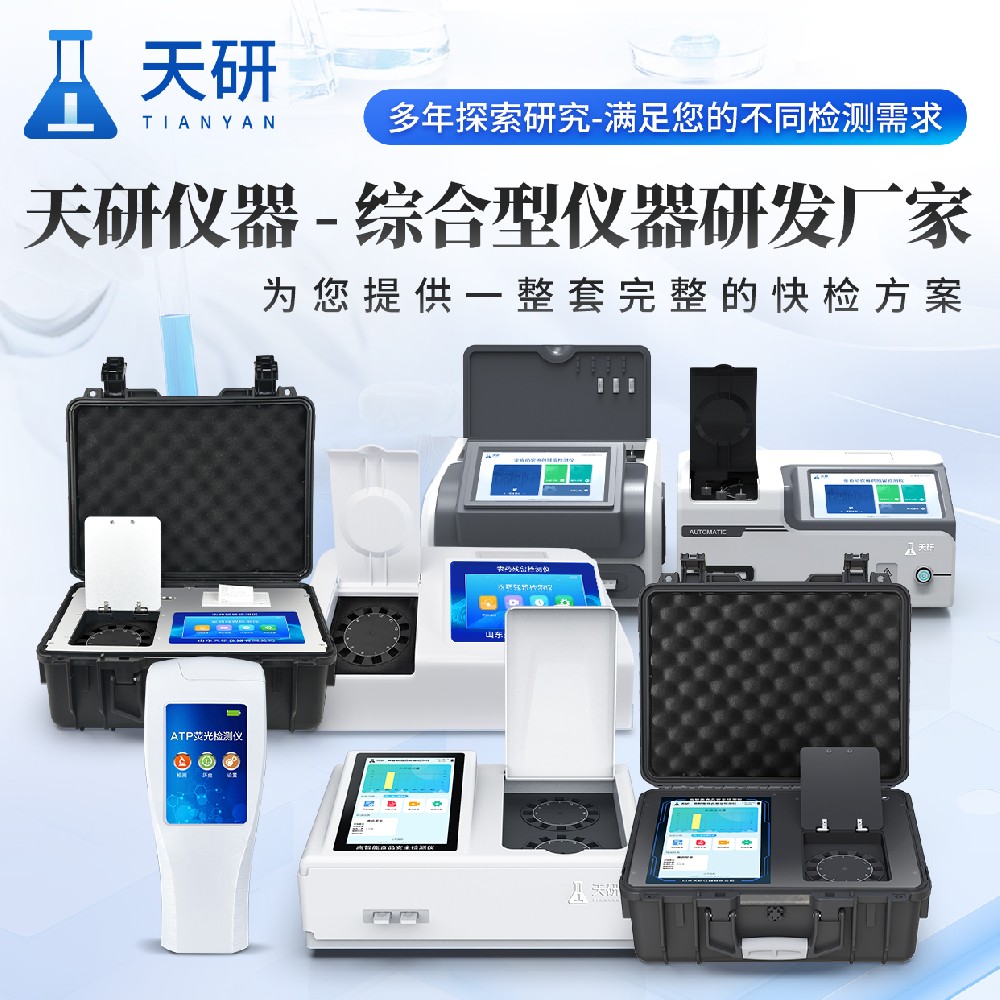 农产品仓储配送检测中心农兽残留检测仪器配置