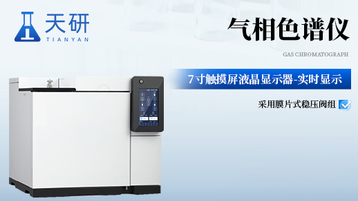 气相色谱仪（农药残留）